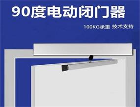 90度開門機(jī)