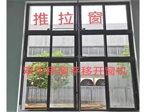 手搖平移開窗機(jī)